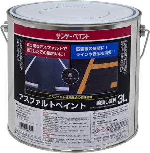 アスファルトペイント
